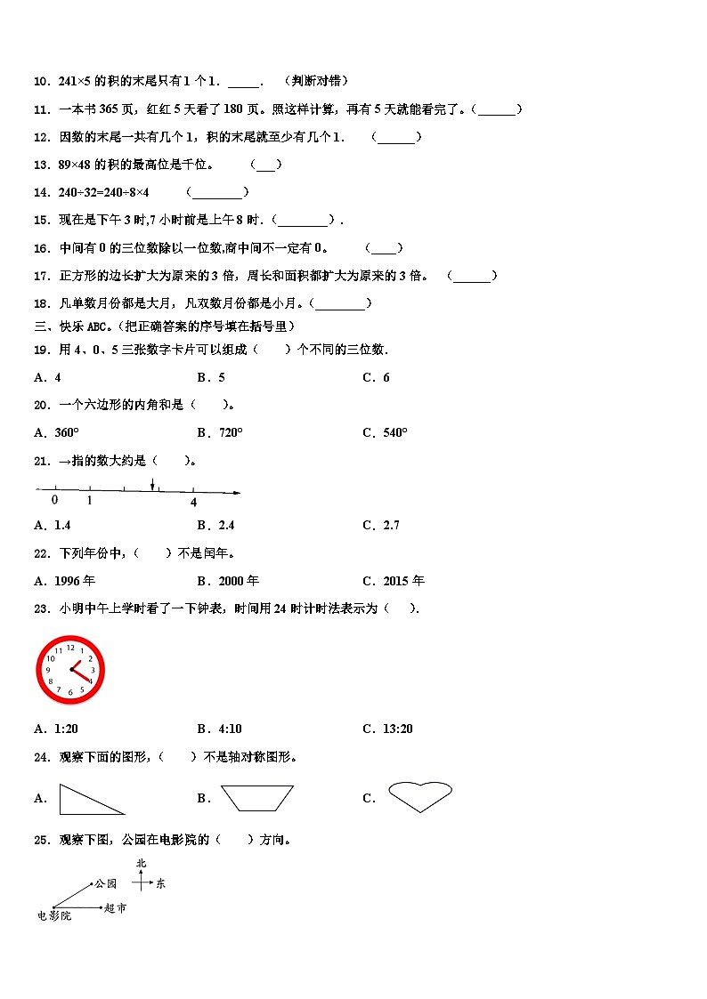 2023届广西壮族玉林市三年级数学第二学期期末质量跟踪监视试题含解析02
