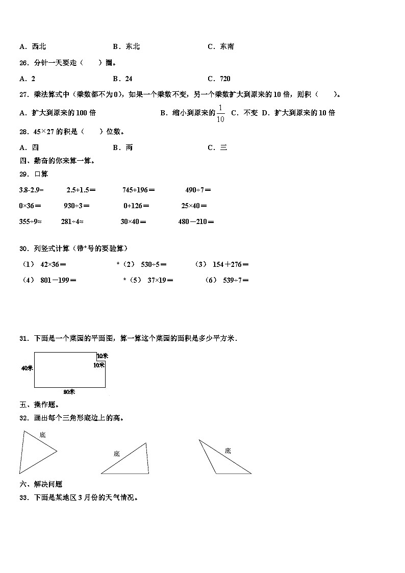 2023届广西壮族玉林市三年级数学第二学期期末质量跟踪监视试题含解析03