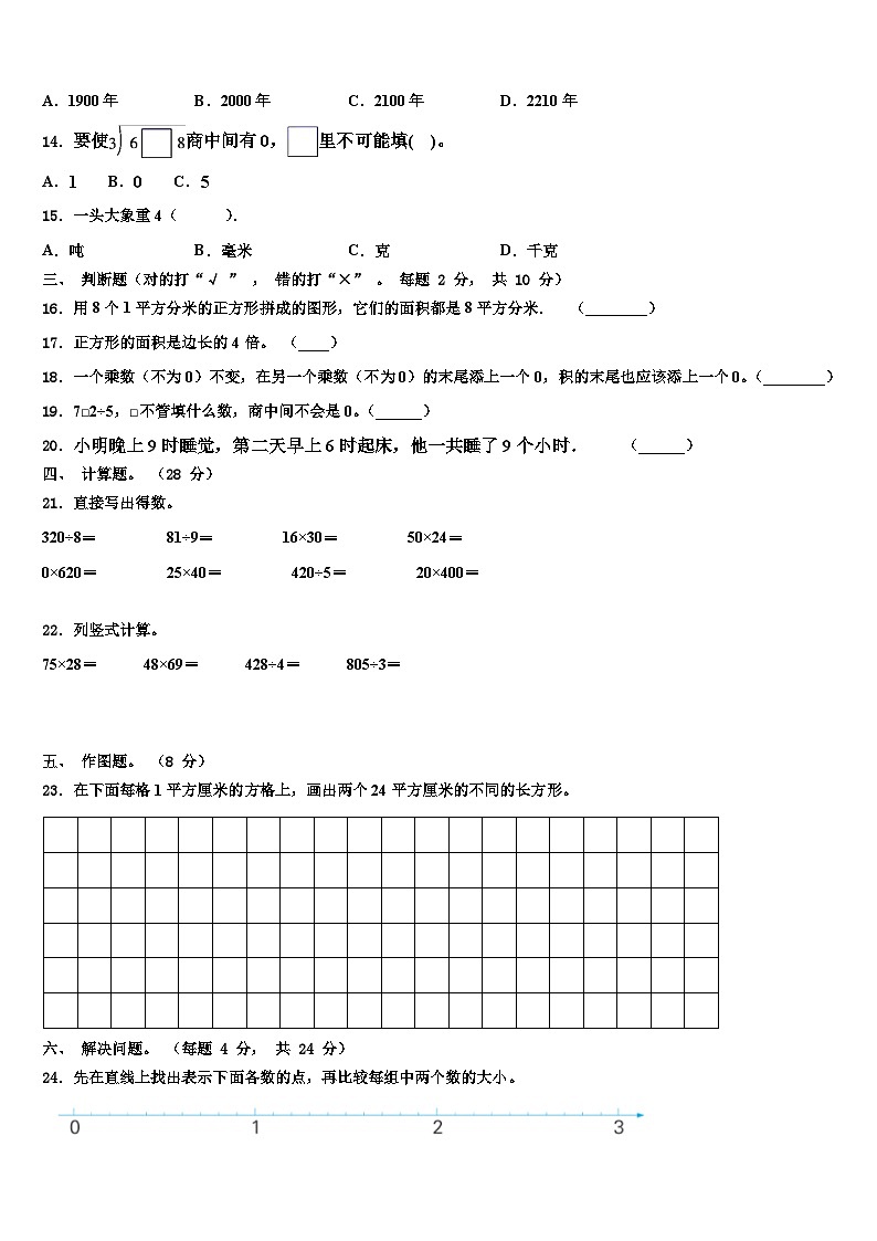 2023届广州市花都区三年级数学第二学期期末经典试题含解析第2页
