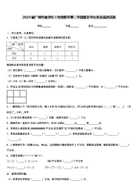 2023届广州市南沙区三年级数学第二学期期末学业质量监测试题含解析