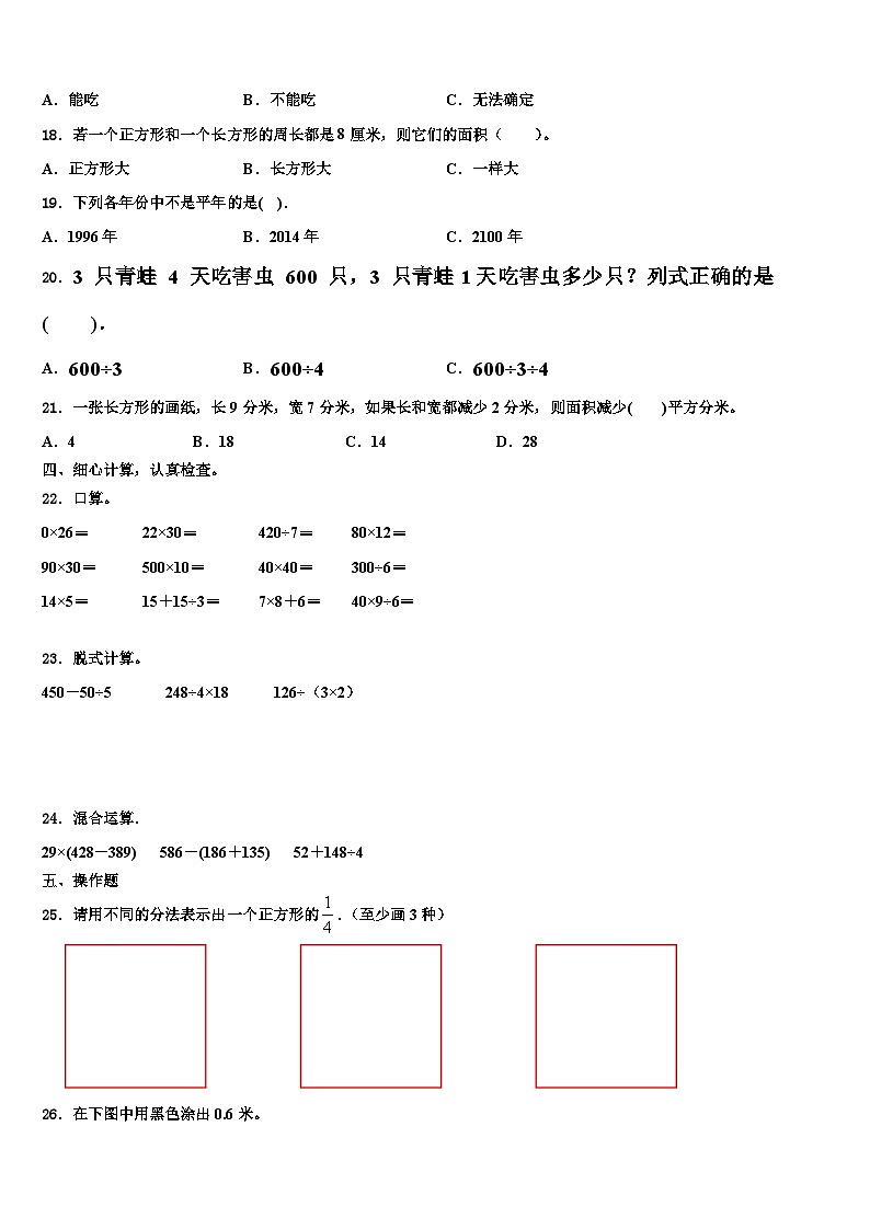 2023届广西壮族河池市东兰县三下数学期末调研试题含解析02