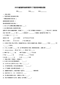 2023届成都市崇州市数学三下期末统考模拟试题含解析