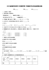 2023届成都市彭州市三年级数学第二学期期末学业质量监测模拟试题含解析