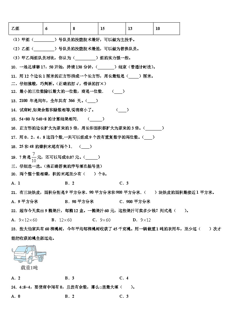 2023届成都市彭州市三年级数学第二学期期末学业质量监测模拟试题含解析第2页