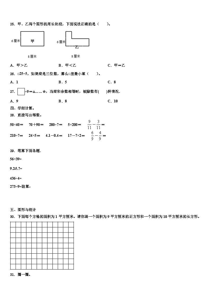 2023届成都市彭州市三年级数学第二学期期末学业质量监测模拟试题含解析第3页