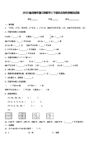 2023届成都市蒲江县数学三下期末达标检测模拟试题含解析