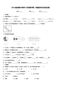 2023届成都市邛崃市三年级数学第二学期期末综合测试试题含解析