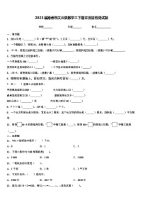 2023届德州市庆云县数学三下期末质量检测试题含解析