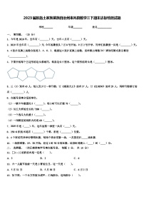 2023届恩施土家族苗族自治州来凤县数学三下期末达标检测试题含解析