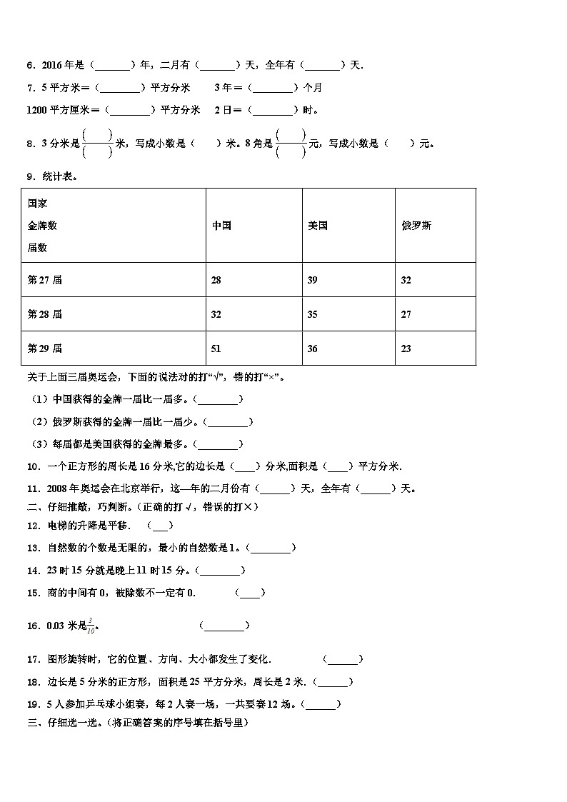 2023届房县三下数学期末预测试题含解析第2页