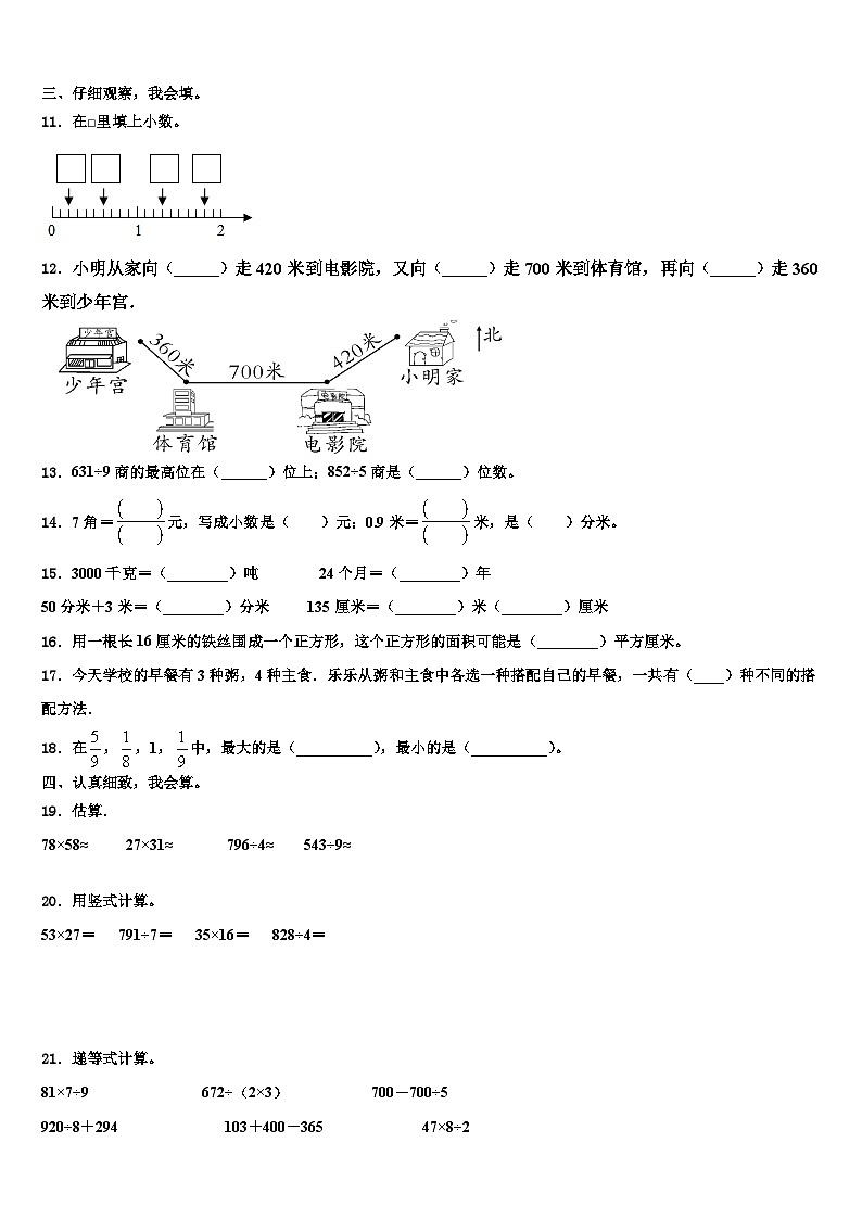 2023届广西百色市靖西市三下数学期末经典模拟试题含解析第2页