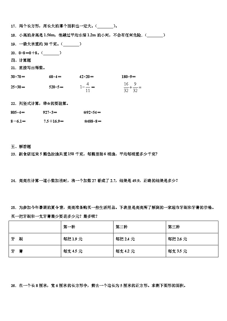 2023届广西防城港市三下数学期末调研模拟试题含解析第2页