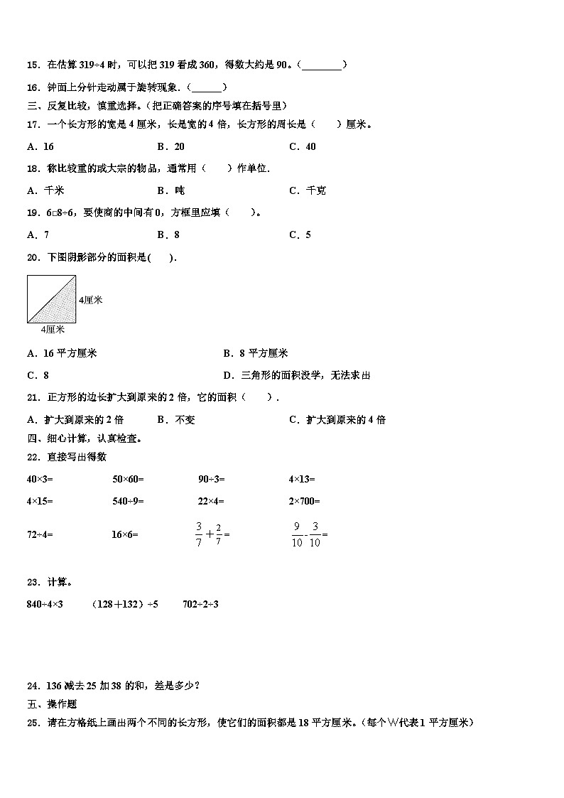 2023届广西贵港市港南区数学三下期末经典试题含解析第2页