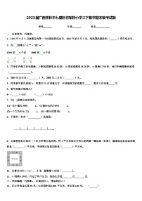 2023届广西桂林市七星区将军桥小学三下数学期末联考试题含解析