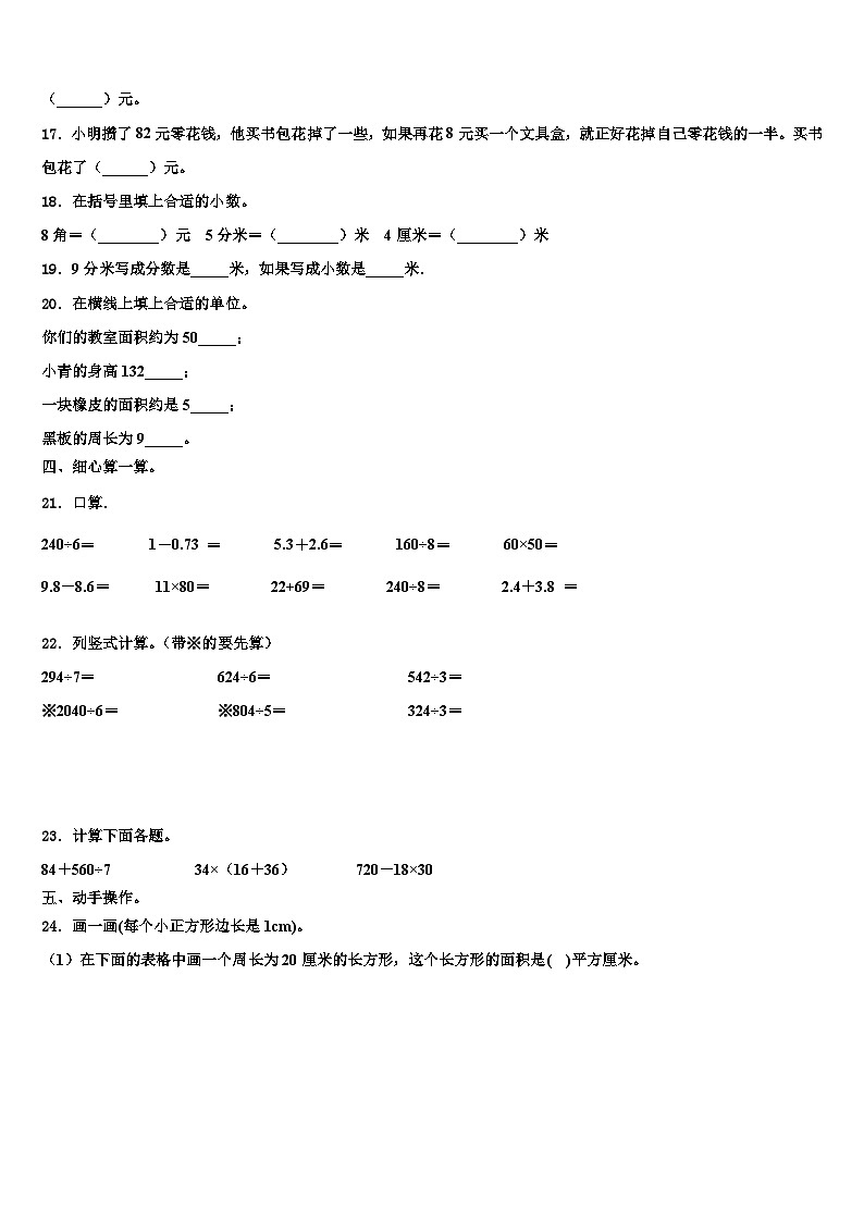 2023届广西河池市大化瑶族自治县三下数学期末联考模拟试题含解析第2页