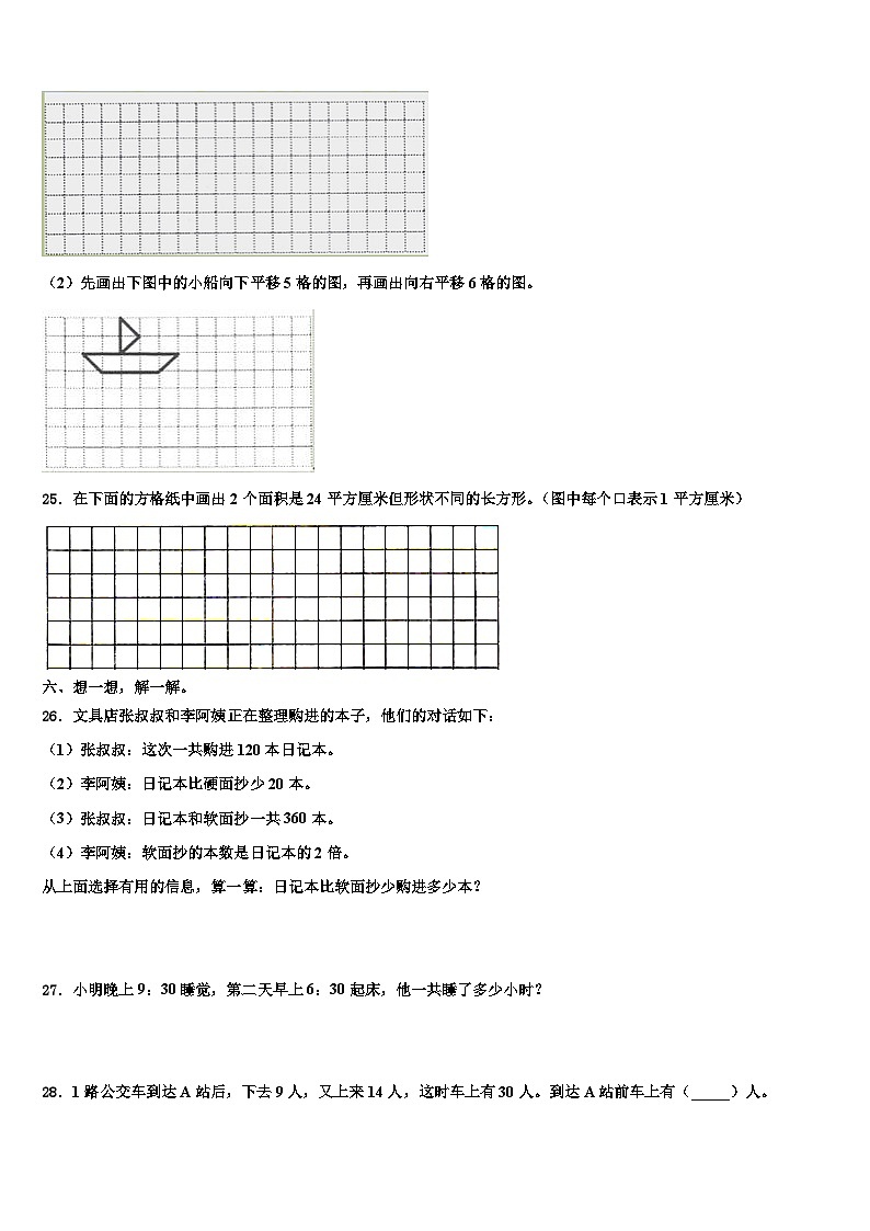 2023届广西河池市大化瑶族自治县三下数学期末联考模拟试题含解析第3页