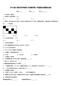 2023届广西河池市罗城县三年级数学第二学期期末经典模拟试题含解析