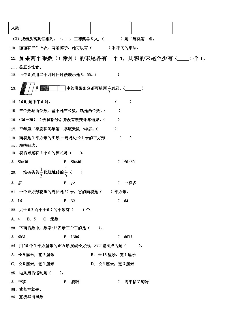 2023届广西河池市南丹县三下数学期末教学质量检测模拟试题含解析第2页