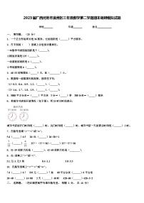 2023届广西河池市宜州区三年级数学第二学期期末调研模拟试题含解析