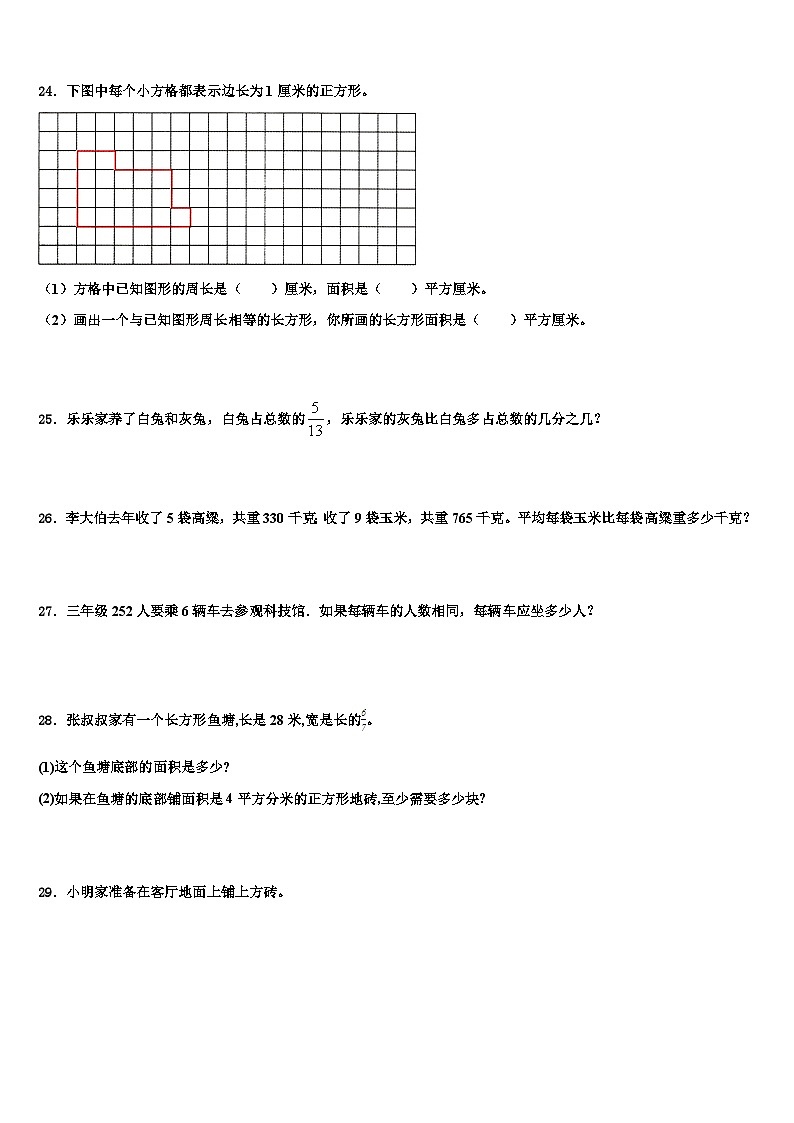 2023届广西河池市宜州区三年级数学第二学期期末调研模拟试题含解析第3页