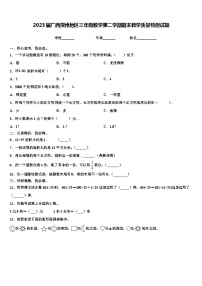 2023届广西贺州地区三年级数学第二学期期末教学质量检测试题含解析