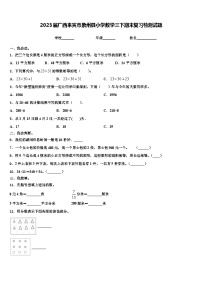 2023届广西来宾市象州县小学数学三下期末复习检测试题含解析