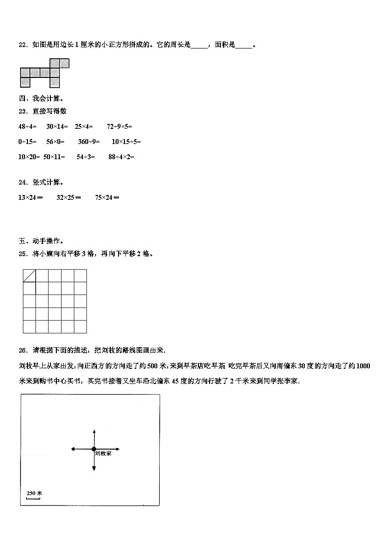 2023届广西来宾市象州县小学数学三下期末复习检测试题含解析第3页