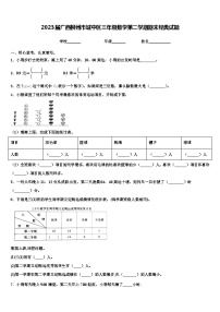 2023届广西柳州市城中区三年级数学第二学期期末经典试题含解析