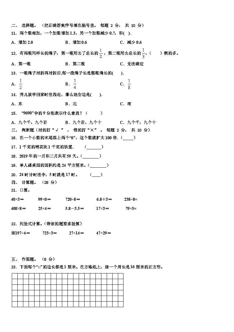 2023届广西来宾市三年级数学第二学期期末调研试题含解析第2页