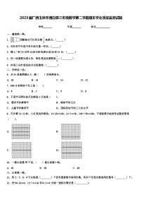 2023届广西玉林市博白县三年级数学第二学期期末学业质量监测试题含解析