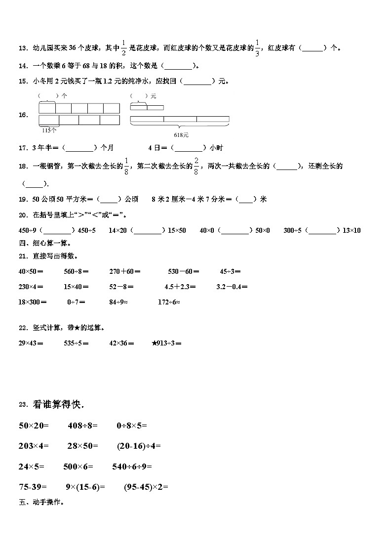 2023届广西玉林市博白县三年级数学第二学期期末学业质量监测试题含解析02