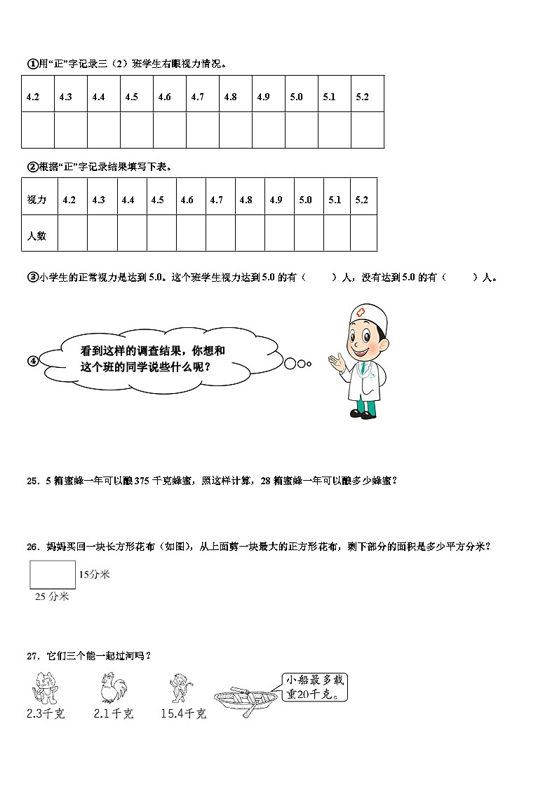 2023届广西玉林市兴业县三下数学期末监测模拟试题含解析第3页