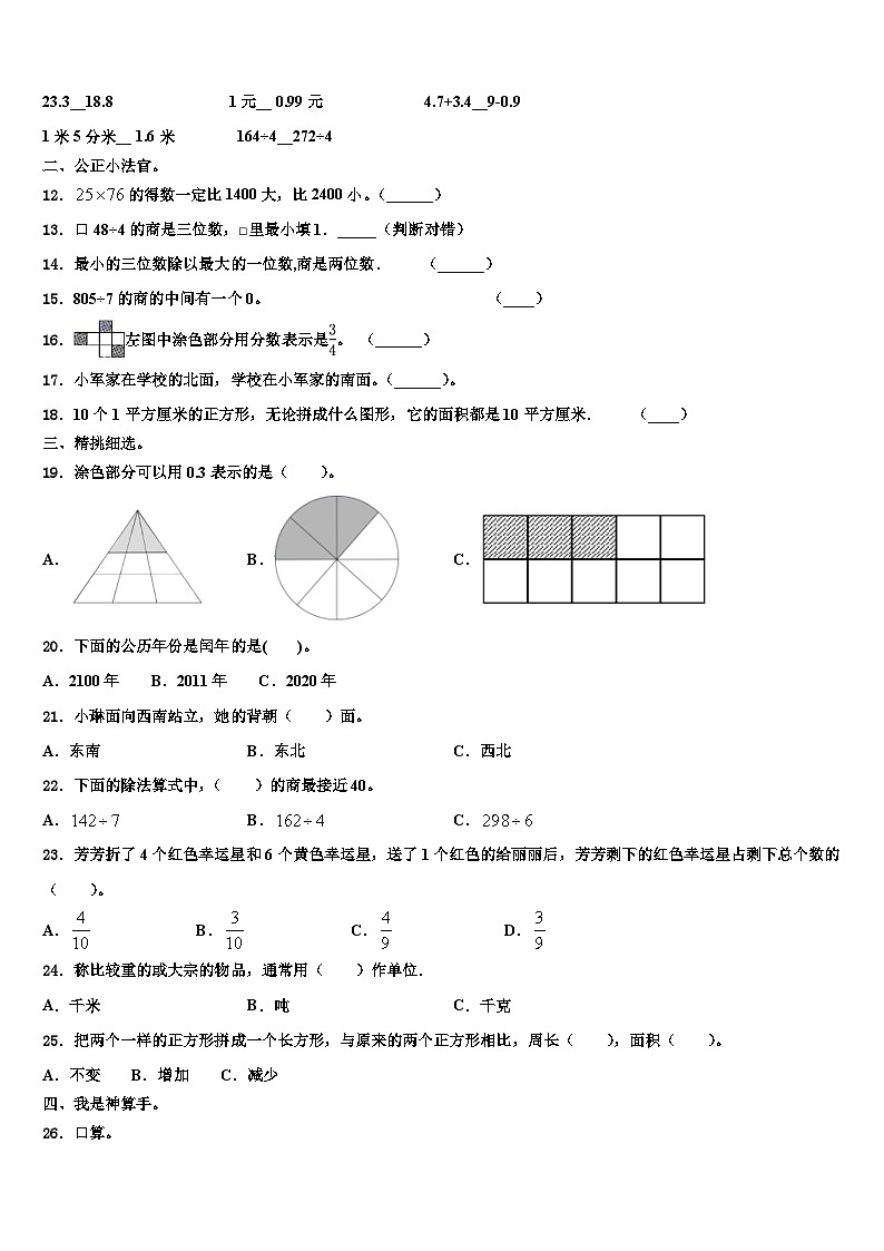 2023届广西壮族贵港市港北区数学三下期末调研模拟试题含解析02