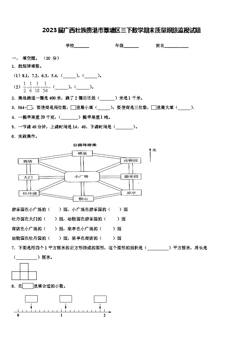 2023届广西壮族贵港市覃塘区三下数学期末质量跟踪监视试题含解析第1页