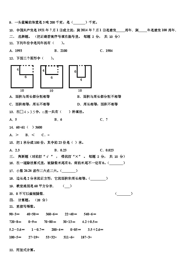 2023届广西壮族贵港市覃塘区三下数学期末质量跟踪监视试题含解析第2页