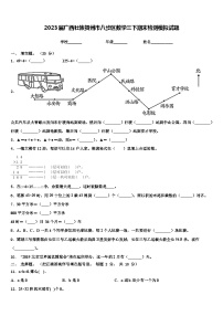 2023届广西壮族贺州市八步区数学三下期末检测模拟试题含解析