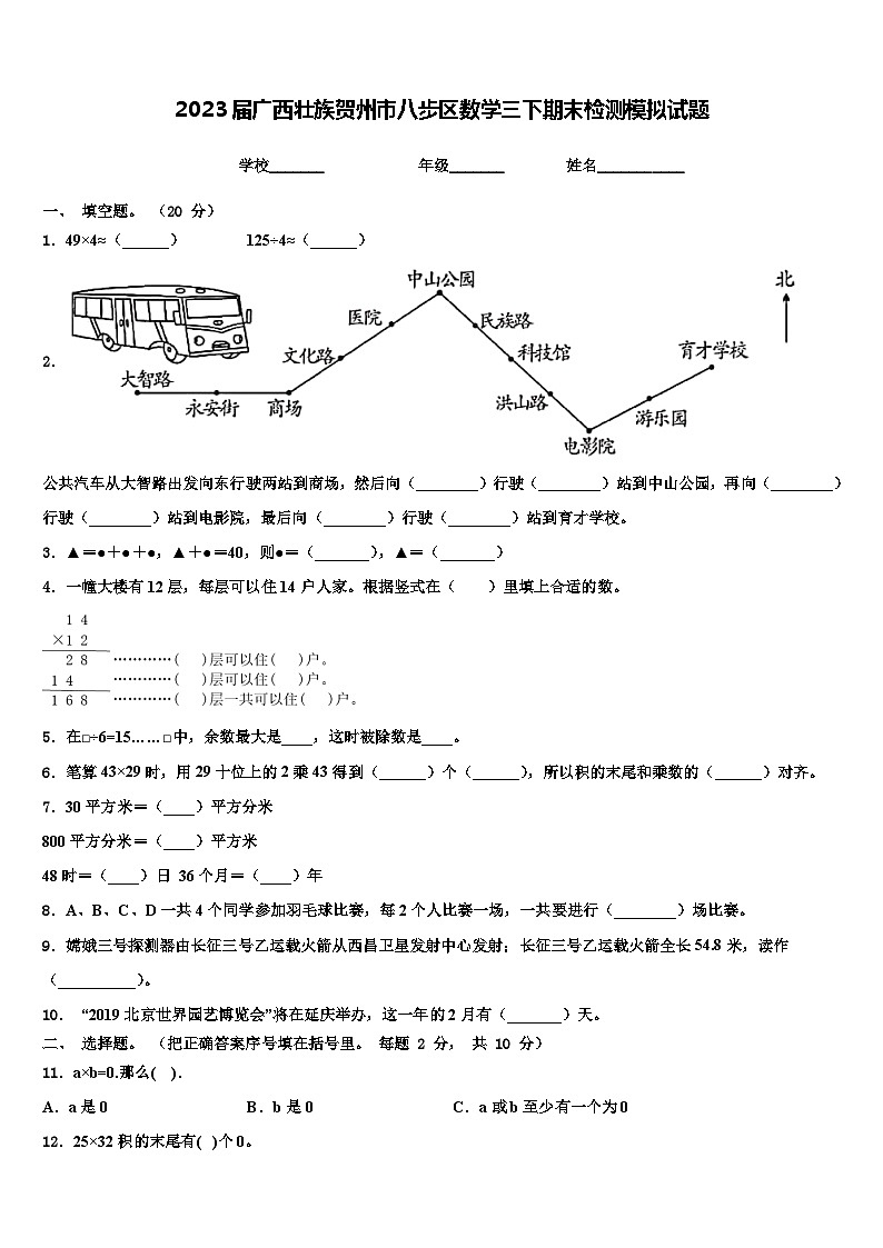 2023届广西壮族贺州市八步区数学三下期末检测模拟试题含解析01