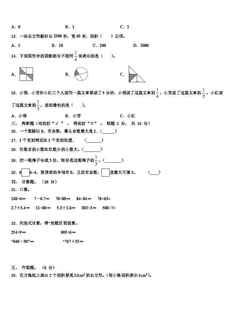 2023届广西壮族贺州市八步区数学三下期末检测模拟试题含解析02