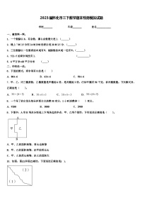 2023届怀化市三下数学期末检测模拟试题含解析