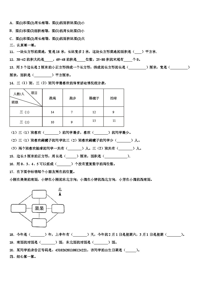 2023届怀化市三下数学期末检测模拟试题含解析第2页