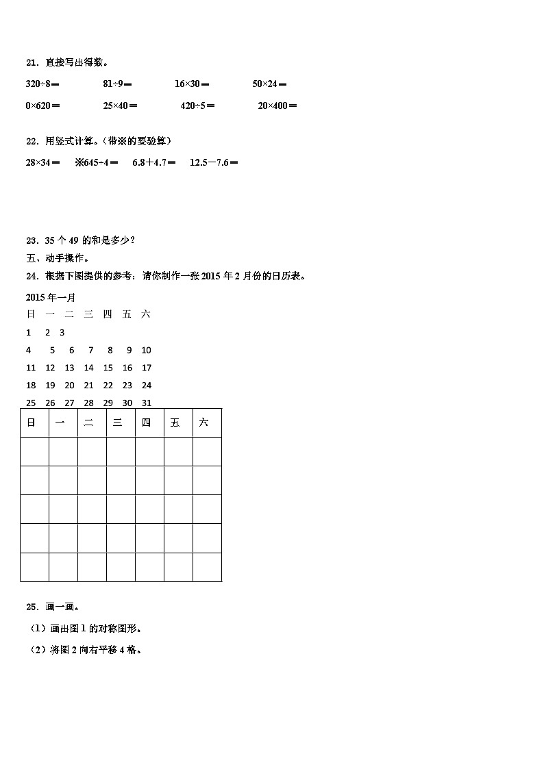2023届怀化市三下数学期末检测模拟试题含解析第3页