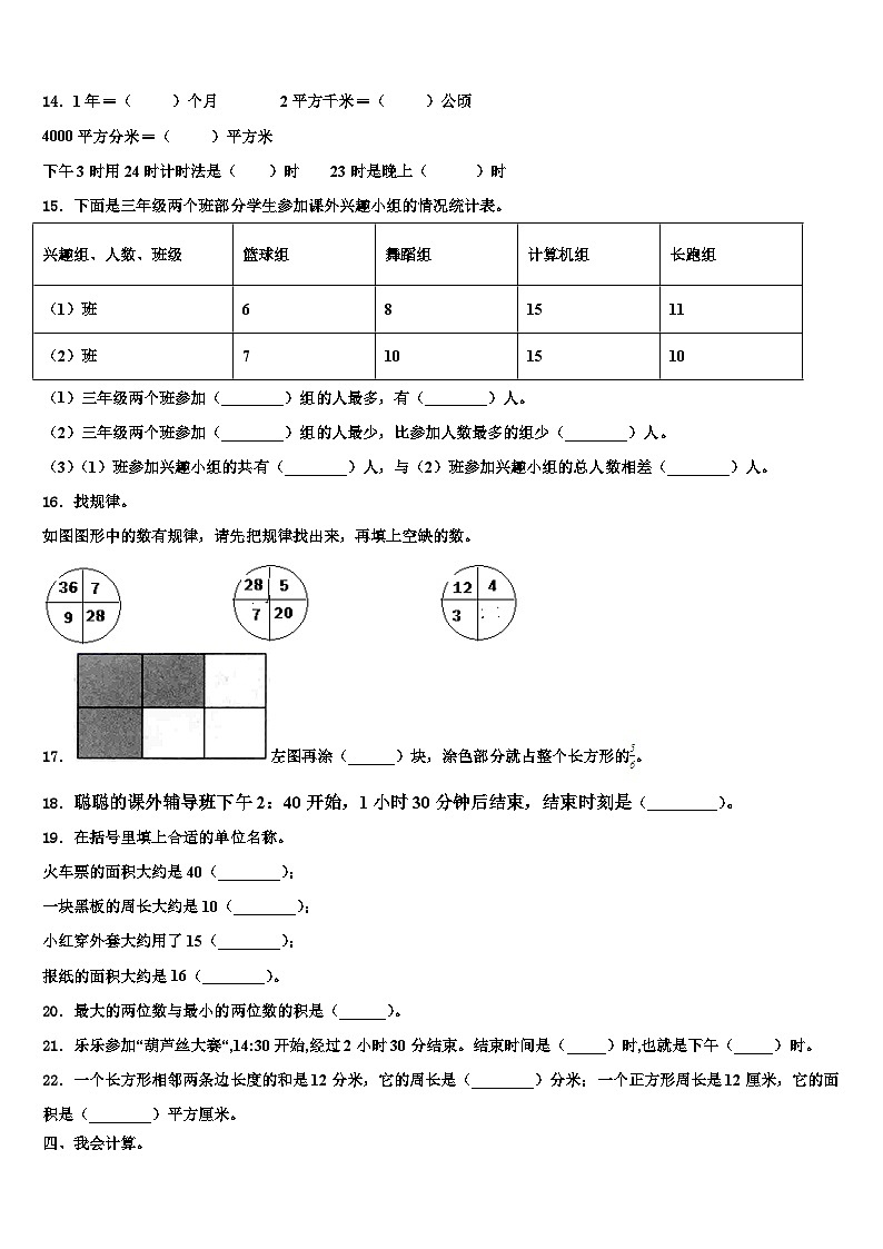 2023届怀化市麻阳苗族自治县三下数学期末监测模拟试题含解析第2页