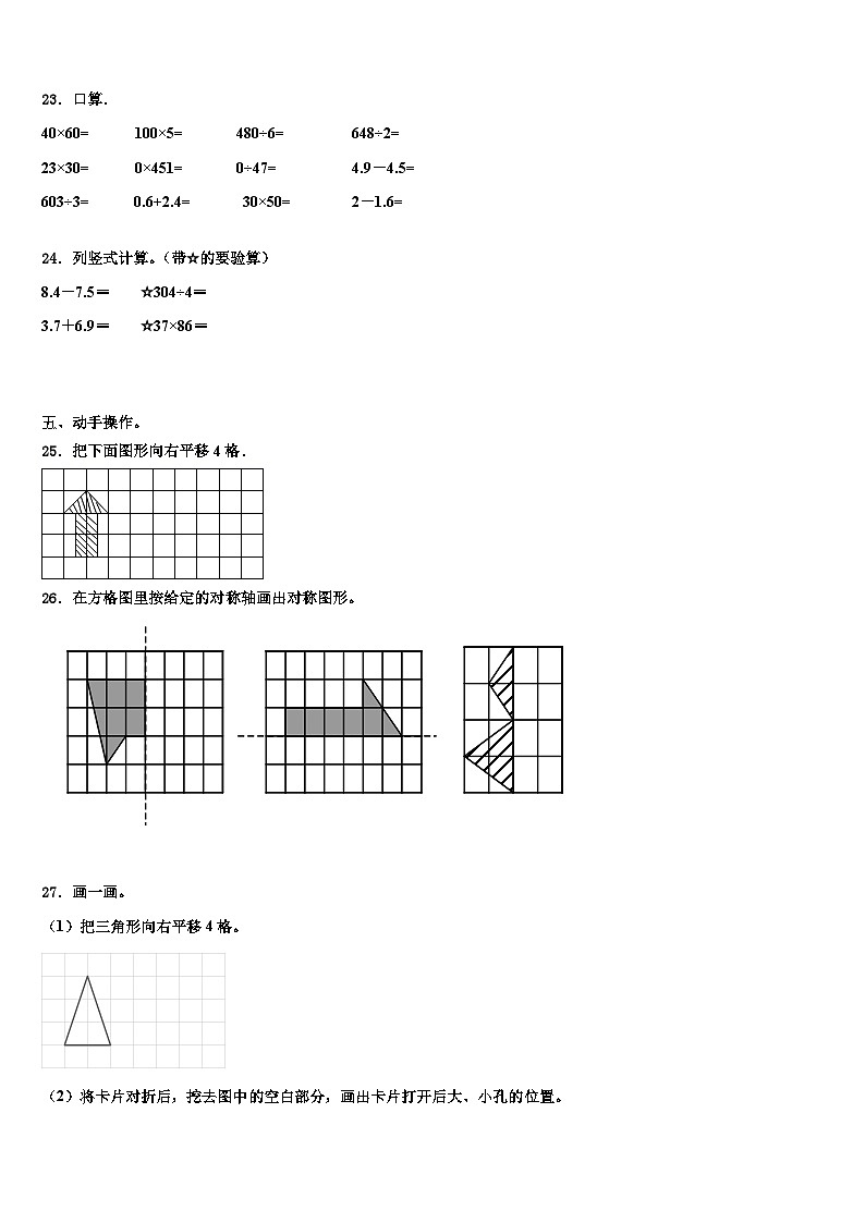 2023届怀化市麻阳苗族自治县三下数学期末监测模拟试题含解析第3页