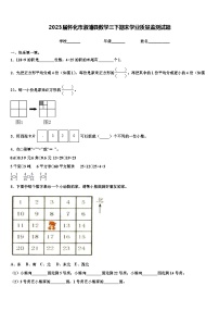 2023届怀化市溆浦县数学三下期末学业质量监测试题含解析