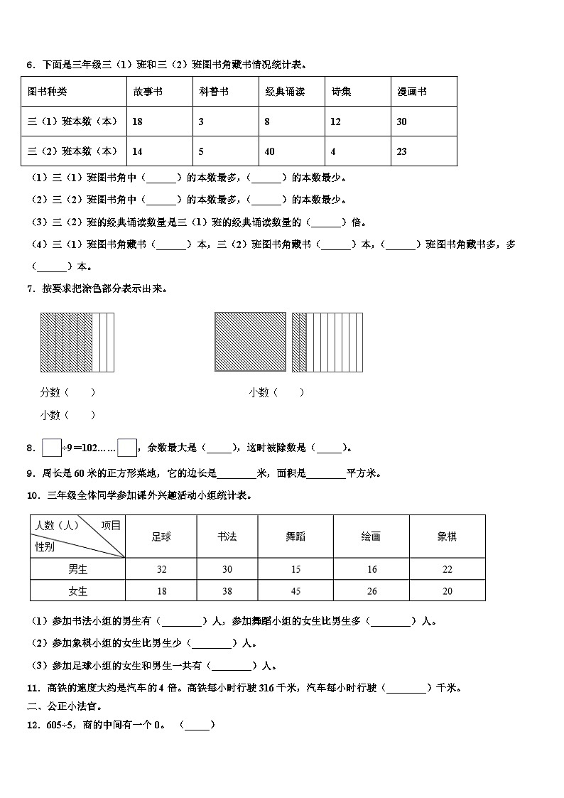 2023届怀化市溆浦县数学三下期末学业质量监测试题含解析第2页