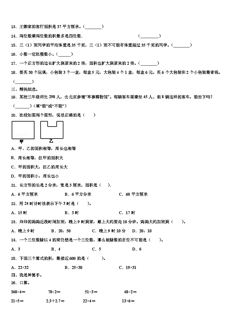2023届怀化市溆浦县数学三下期末学业质量监测试题含解析第3页