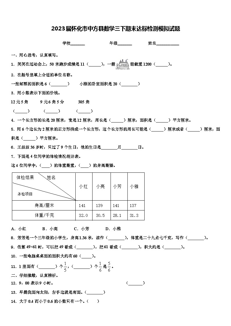 2023届怀化市中方县数学三下期末达标检测模拟试题含解析第1页