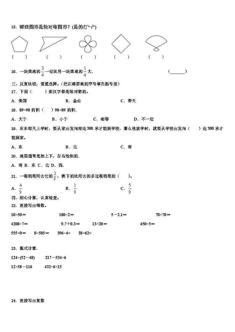 2023届怀化市中方县数学三下期末达标检测模拟试题含解析第2页