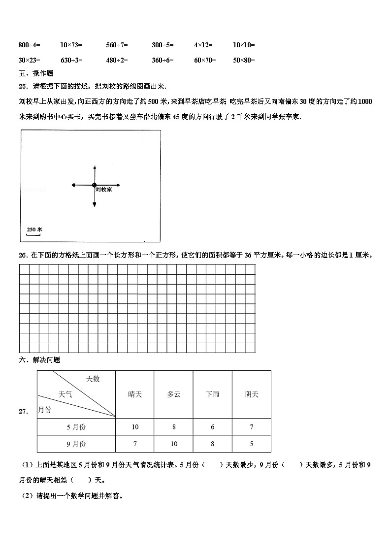 2023届怀化市中方县数学三下期末达标检测模拟试题含解析第3页