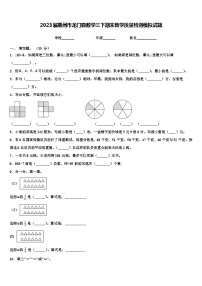 2023届惠州市龙门县数学三下期末教学质量检测模拟试题含解析